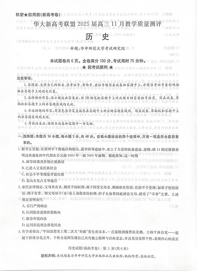 华大联盟历史试卷11月第1页