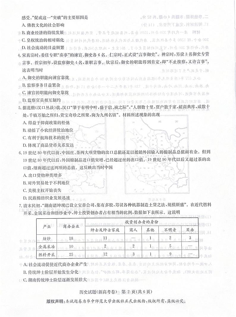 华大联盟历史试卷11月第2页