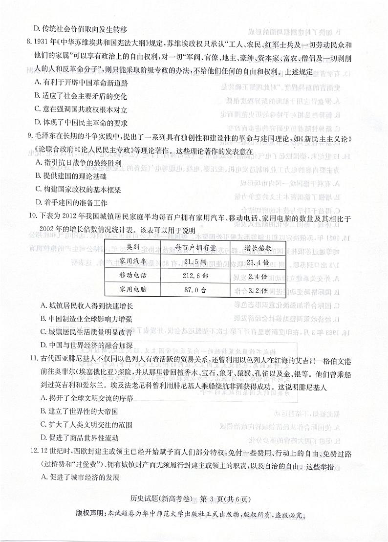 华大联盟历史试卷11月第3页