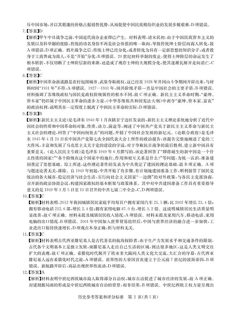 2025届11月历史新高考卷答案第2页