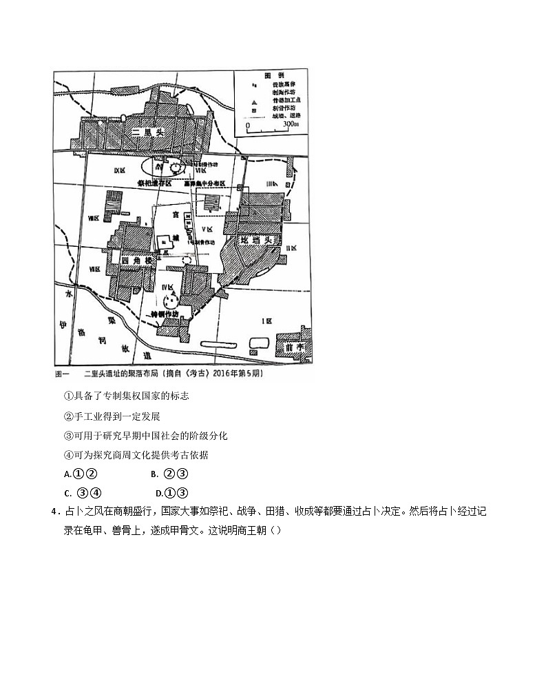 重庆市巴蜀中学校教育集团2024-2025学年高一上学期期中考试历史试题第2页