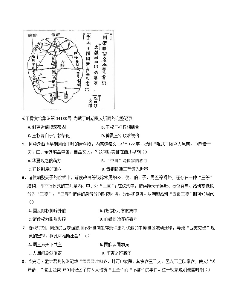 重庆市巴蜀中学校教育集团2024-2025学年高一上学期期中考试历史试题第3页