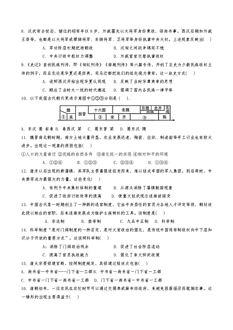天津市第一中学滨海学校2024-2025学年高一上学期11月期中考试历史试题第2页
