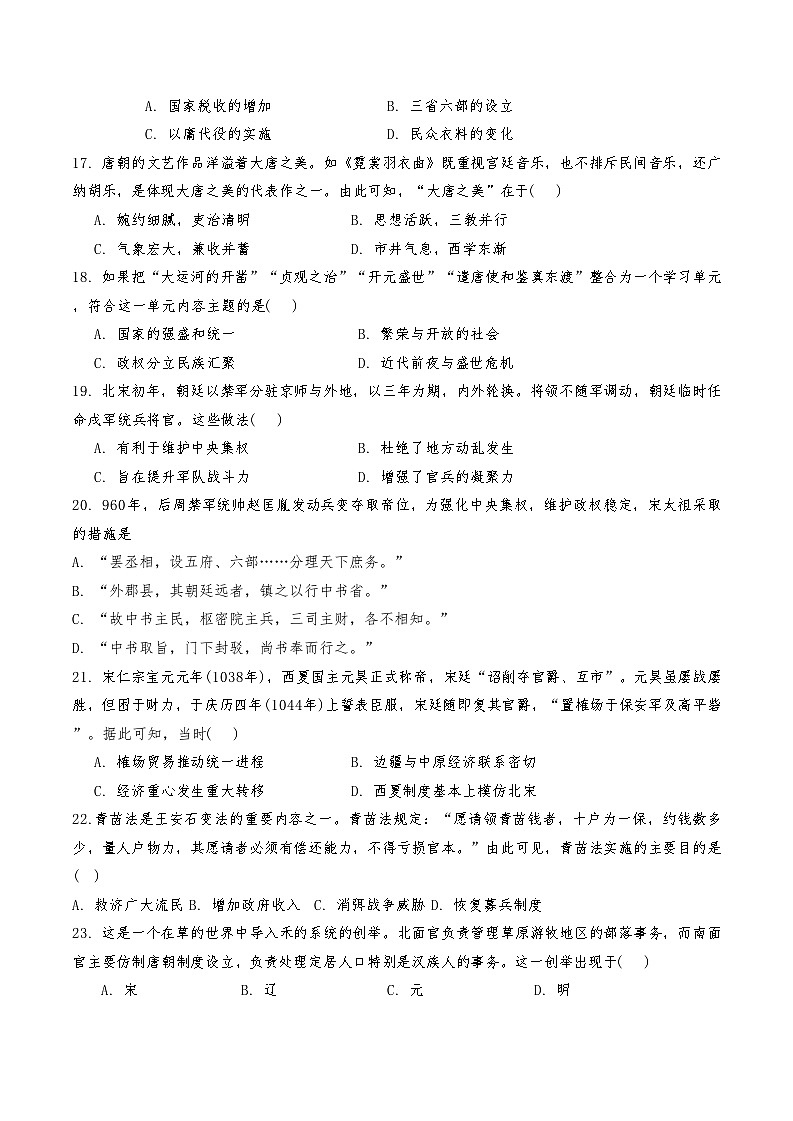 天津市第一中学滨海学校2024-2025学年高一上学期11月期中考试历史试题第3页