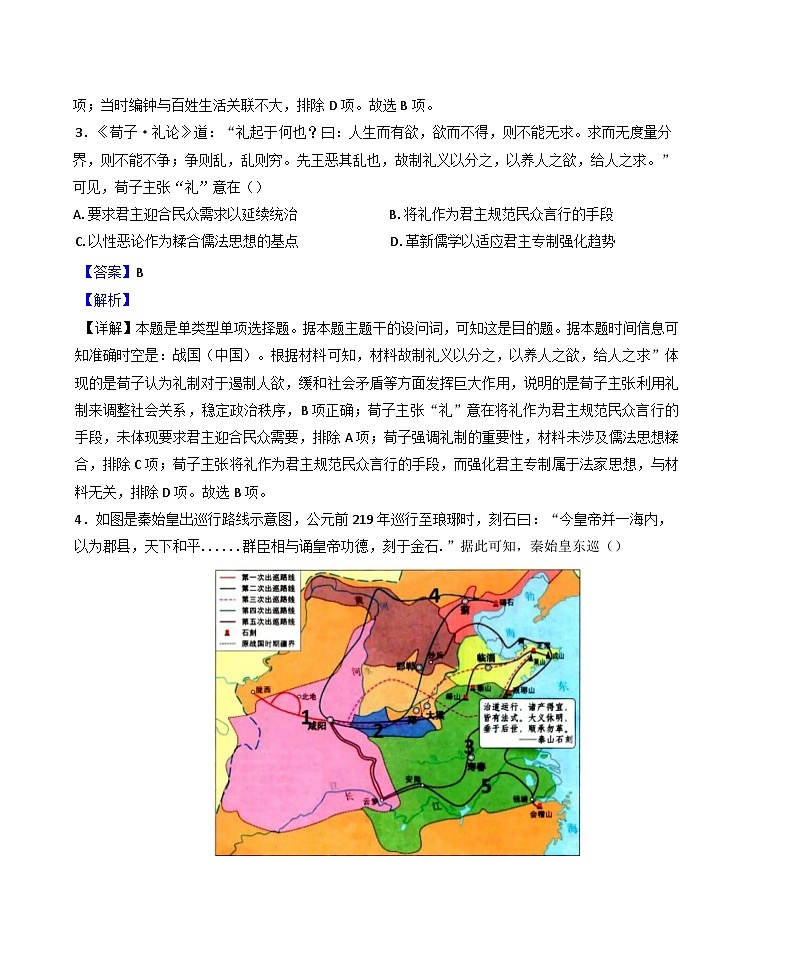 福建省厦门第六中学2024-2025学年高二上学期期中考试历史试题（解析版）第2页