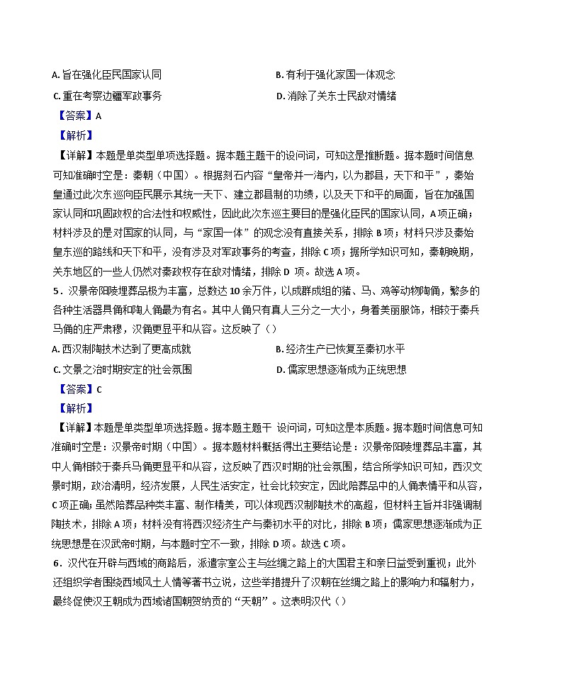 福建省厦门第六中学2024-2025学年高二上学期期中考试历史试题（解析版）第3页