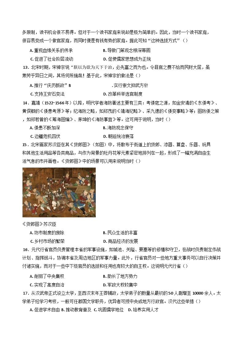 广东省清远市阳山县高中联考2024-2025学年高一上学期11月月考历史试题(含解析)第3页