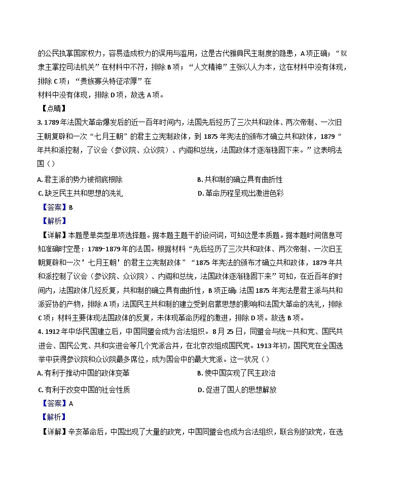 广东省深圳市龙岗区珊蒂泉外国语学校2024-2025学年高二上学期期中教学检测历史试题（解析版）第2页