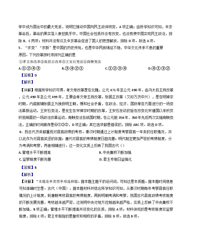 广东省深圳市龙岗区珊蒂泉外国语学校2024-2025学年高二上学期期中教学检测历史试题（解析版）第3页