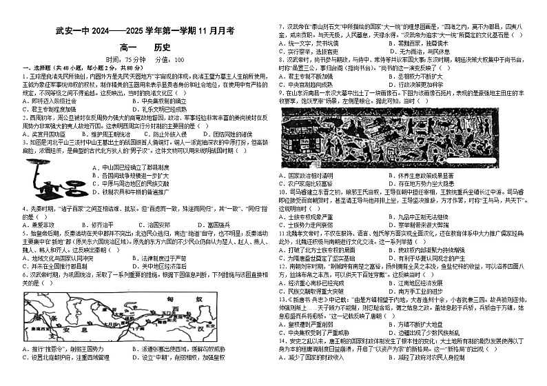 高一11月月考历史试题 第1页