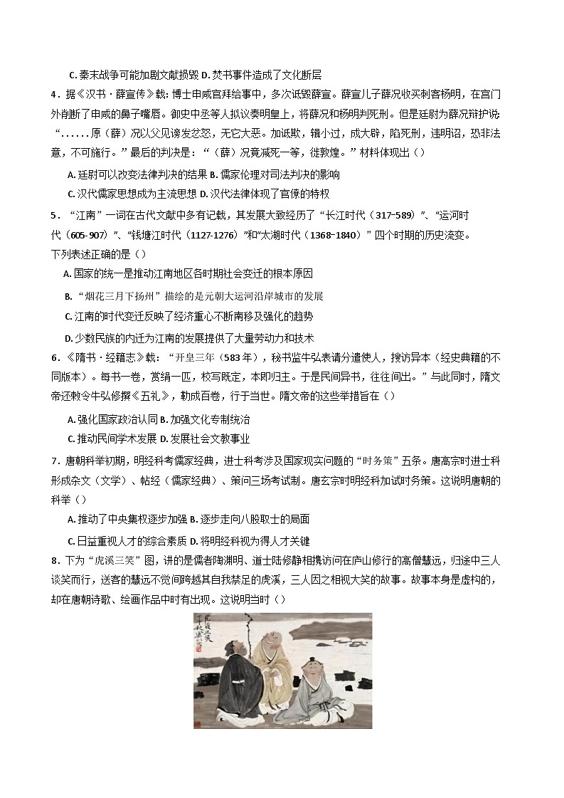 河南省郑州市宇华实验学校2024-2025学年高一上学期11月期中历史试题第2页