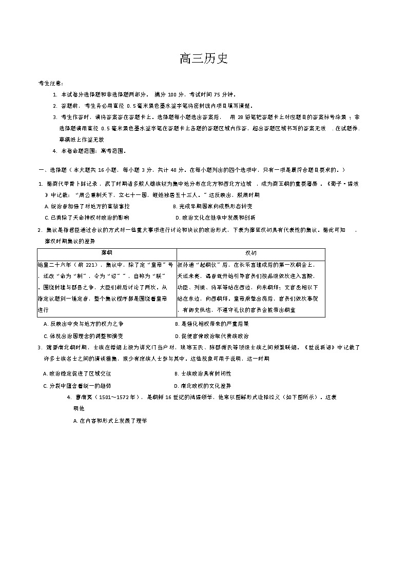 广西壮族自治区河池市九师联盟体2024-2025学年高三上学期11月月考历史试题第1页