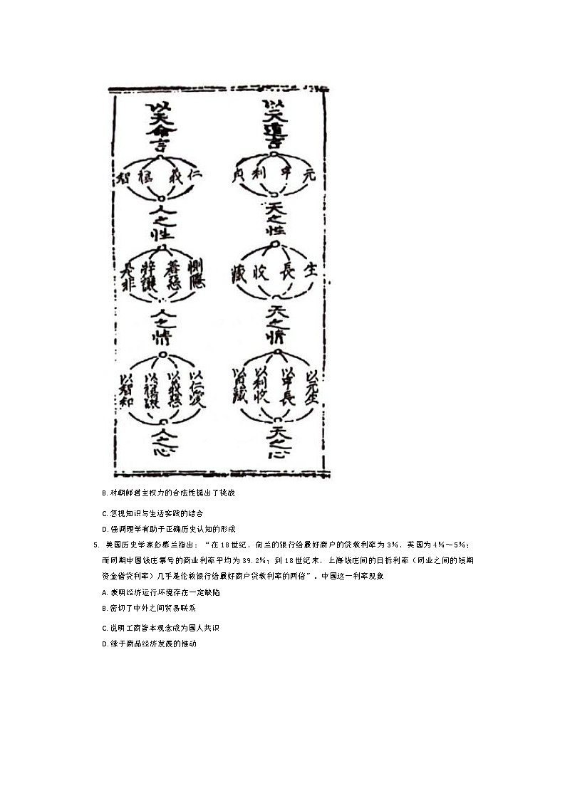 广西壮族自治区河池市九师联盟体2024-2025学年高三上学期11月月考历史试题第2页