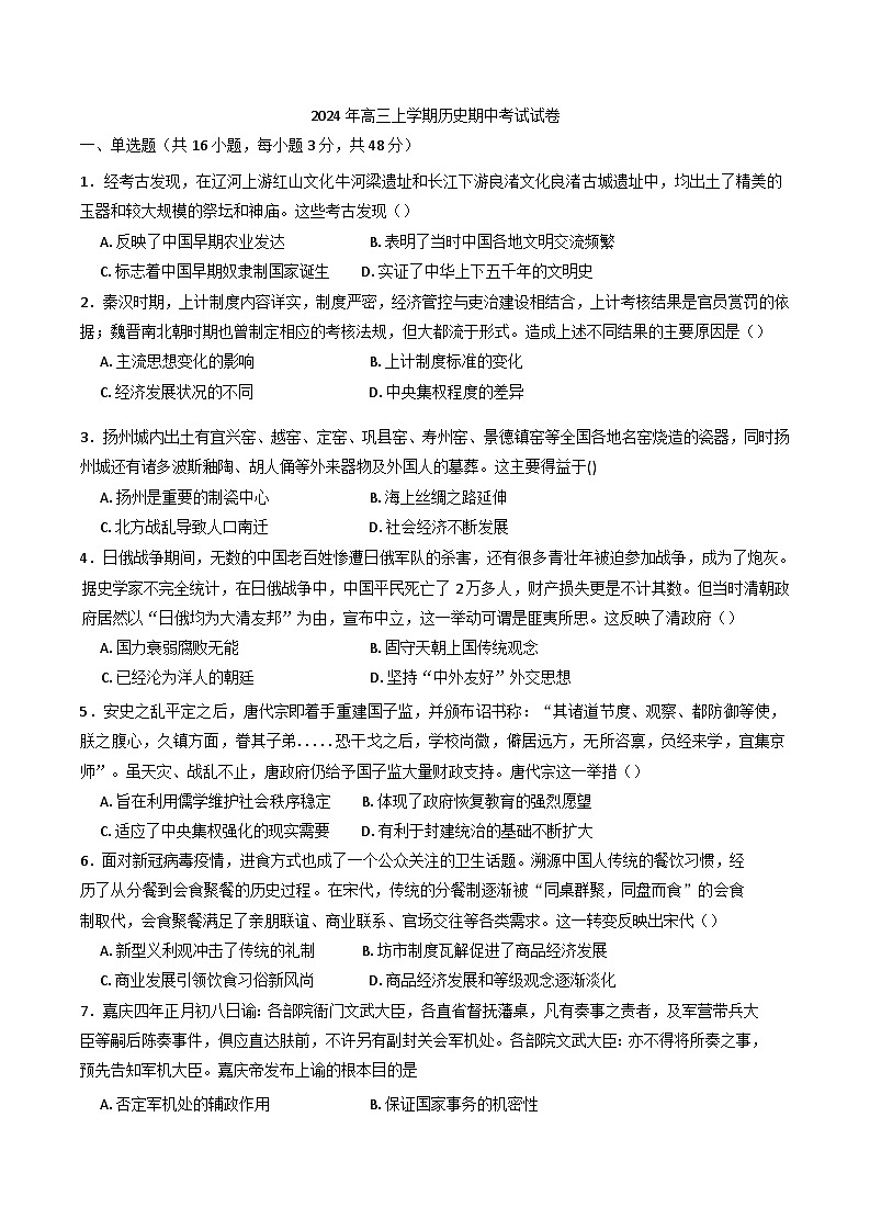 湖南省岳阳市云溪区2024-2025学年高三上学期期中考试历史试题第1页