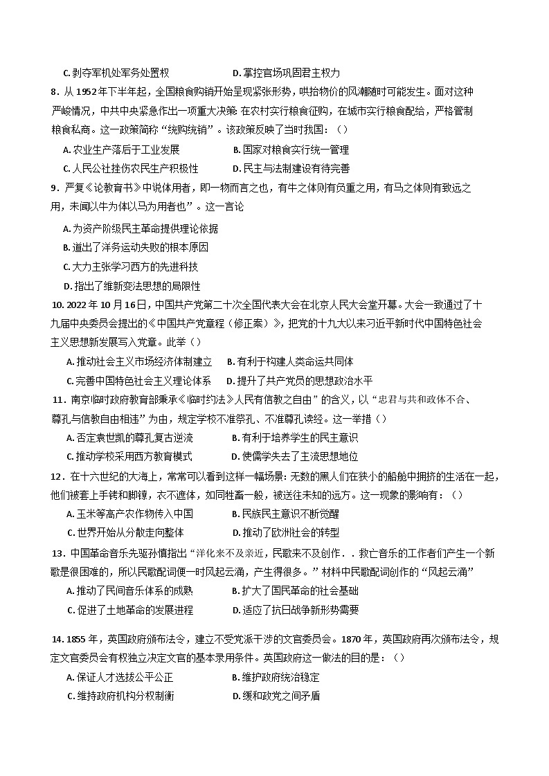 湖南省岳阳市云溪区2024-2025学年高三上学期期中考试历史试题第2页