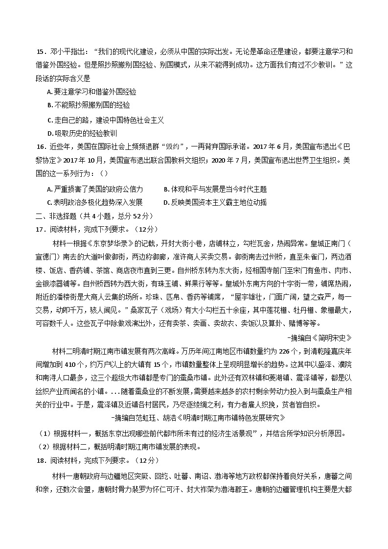 湖南省岳阳市云溪区2024-2025学年高三上学期期中考试历史试题第3页