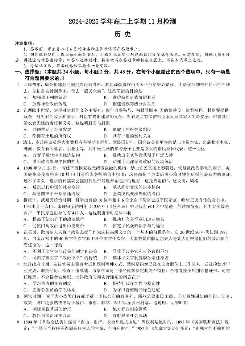 河南省安阳市林州市第一中学2024-2025学年高二上学期11月期中历史试题及答案第1页