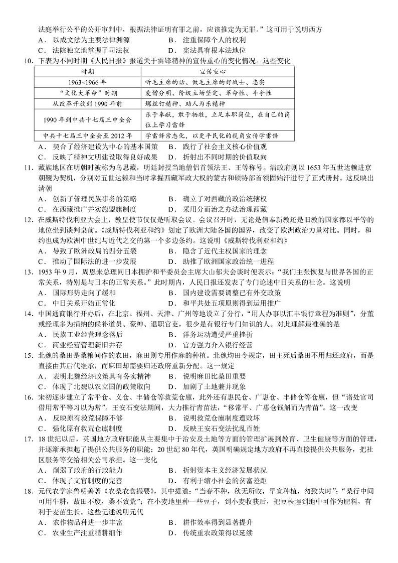 河南省安阳市林州市第一中学2024-2025学年高二上学期11月期中历史试题及答案第2页