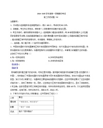 山东省菏泽市2024-2025学年高三上学期期中考试历史试题（B卷）（解析版）