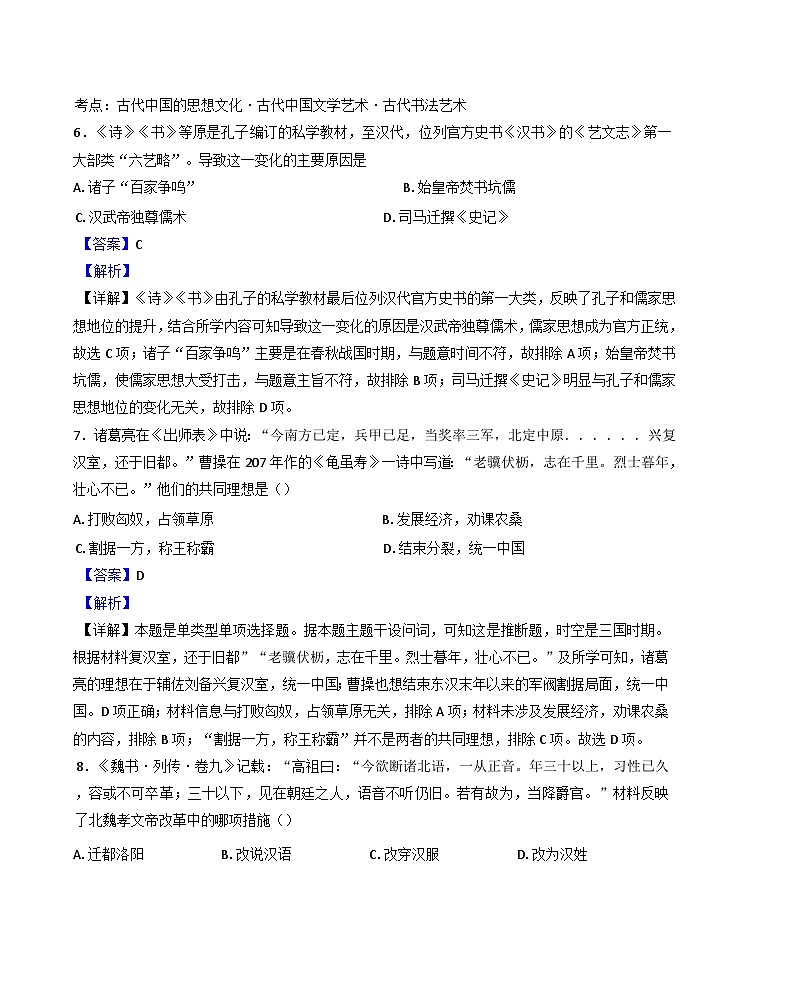 安徽省蚌埠市A层学校2024-2025学年高一上学期期中考试历史试题（解析版）第3页
