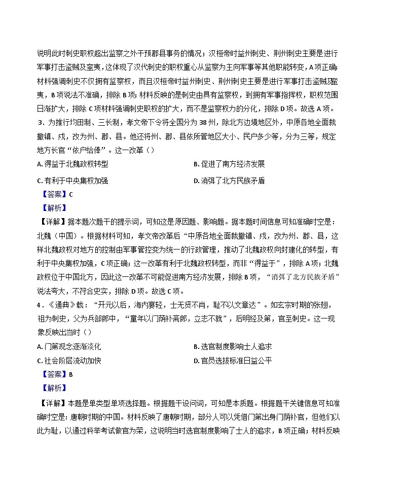 安徽省合肥市六校联盟2024-2025学年高二上学期期中考试历史试题（解析版）第2页
