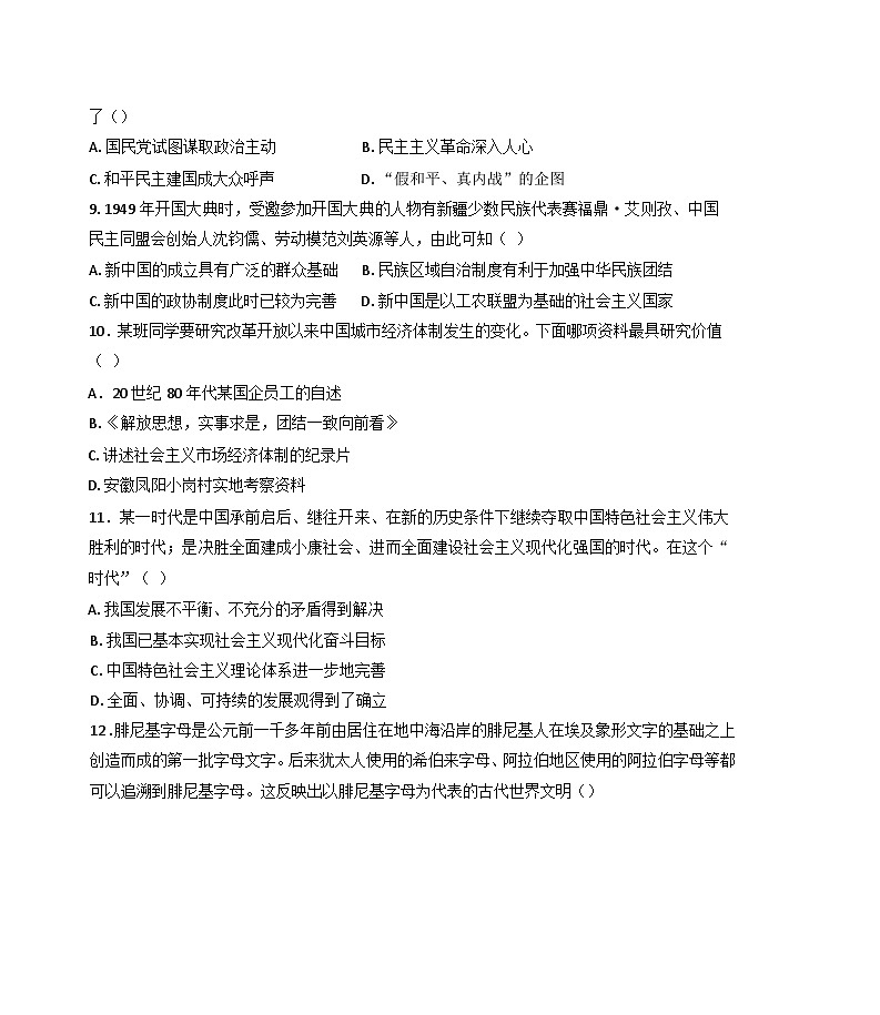 重庆市巴蜀中学校2024-2025学年高二上学期11月期中考试历史试题(含解析)第3页