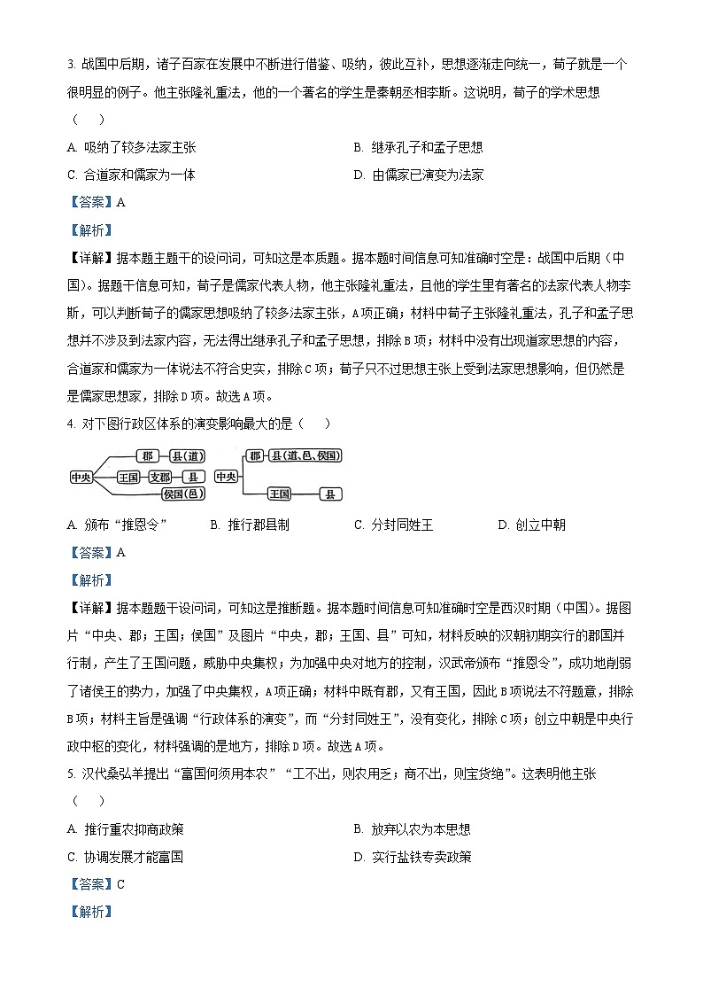 湖南省炎德英才•名校联考联合体2024-2025学年高一上学期期中考试历史试题（解析版）-A4第2页
