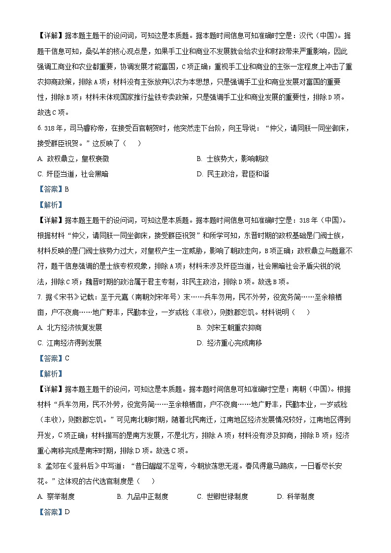 湖南省炎德英才•名校联考联合体2024-2025学年高一上学期期中考试历史试题（解析版）-A4第3页