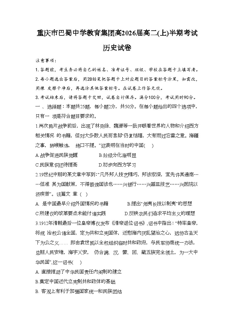 重庆市巴蜀中学校2024-2025学年高二上学期11月期中考试历史试题第1页