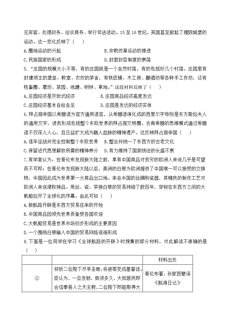 月考历史试题第2页