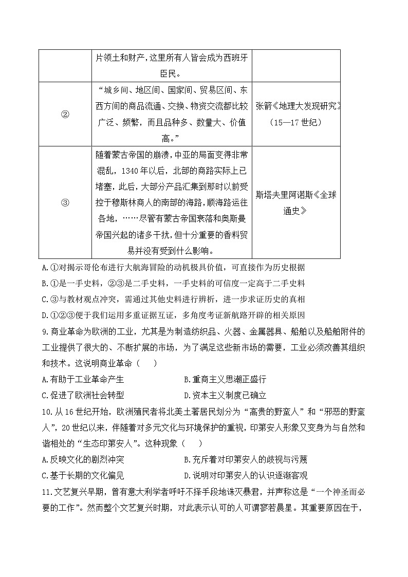 月考历史试题第3页