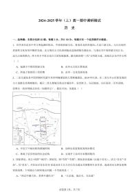 江苏省南通中学2024-2025学年高一上学期期中考试历史试题