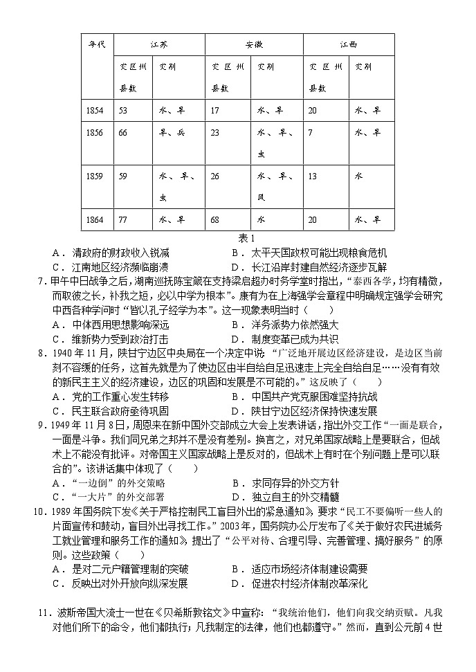 江西省南昌市第二中学2024-2025学年高三上学期期中考试历史试题第2页