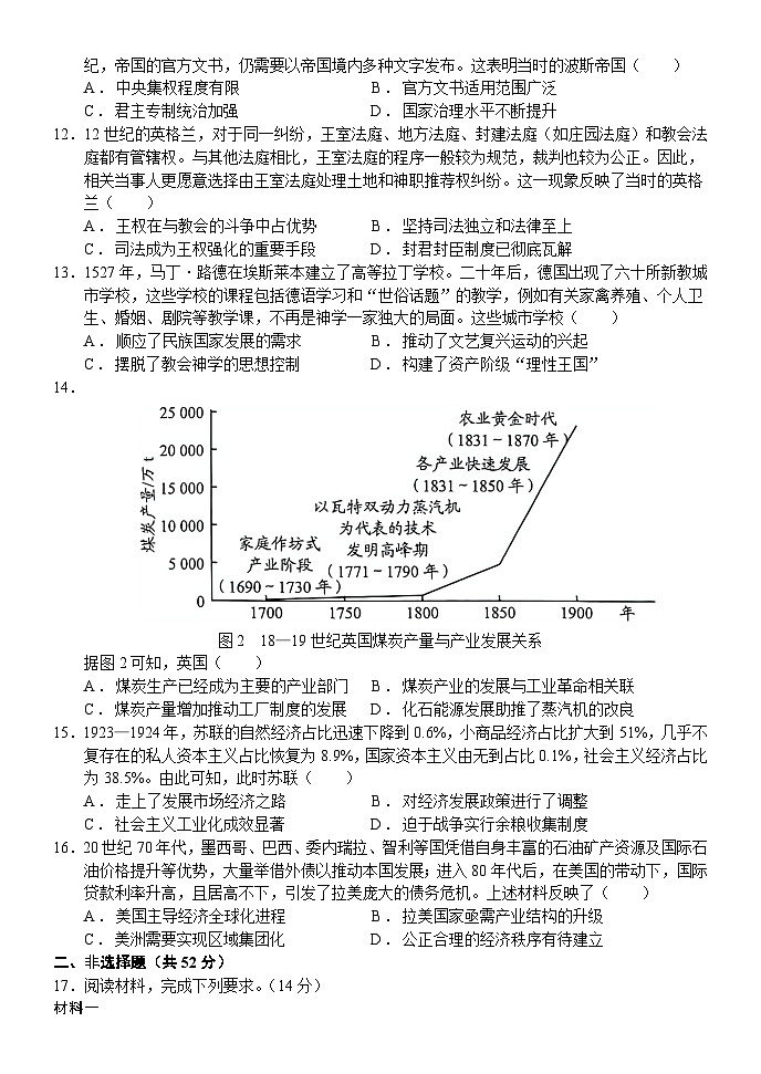 江西省南昌市第二中学2024-2025学年高三上学期期中考试历史试题第3页
