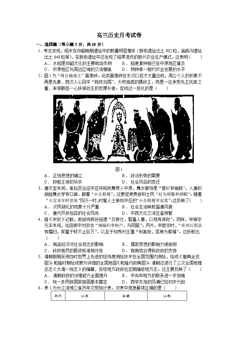 高三历史月考试卷2稿第1页