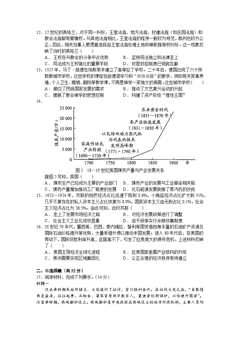高三历史月考试卷2稿第3页