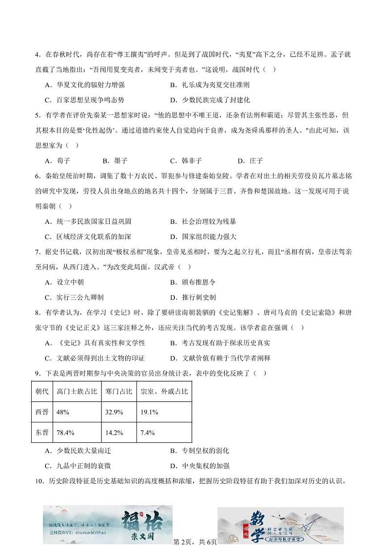 江苏省如皋中学2024-2025高一上学期综合练习二（期中模拟）历史试题原卷版第2页