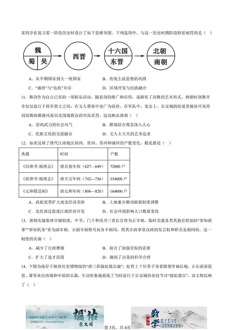 江苏省如皋中学2024-2025高一上学期综合练习二（期中模拟）历史试题原卷版第3页
