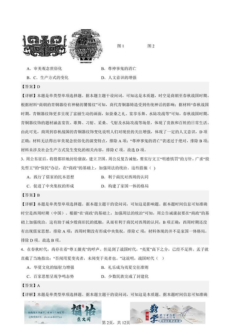 江苏省如皋中学2024-2025高一上学期综合练习二（期中模拟）历史试题解析版第2页