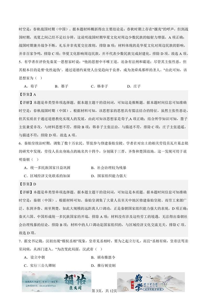 江苏省如皋中学2024-2025高一上学期综合练习二（期中模拟）历史试题解析版第3页