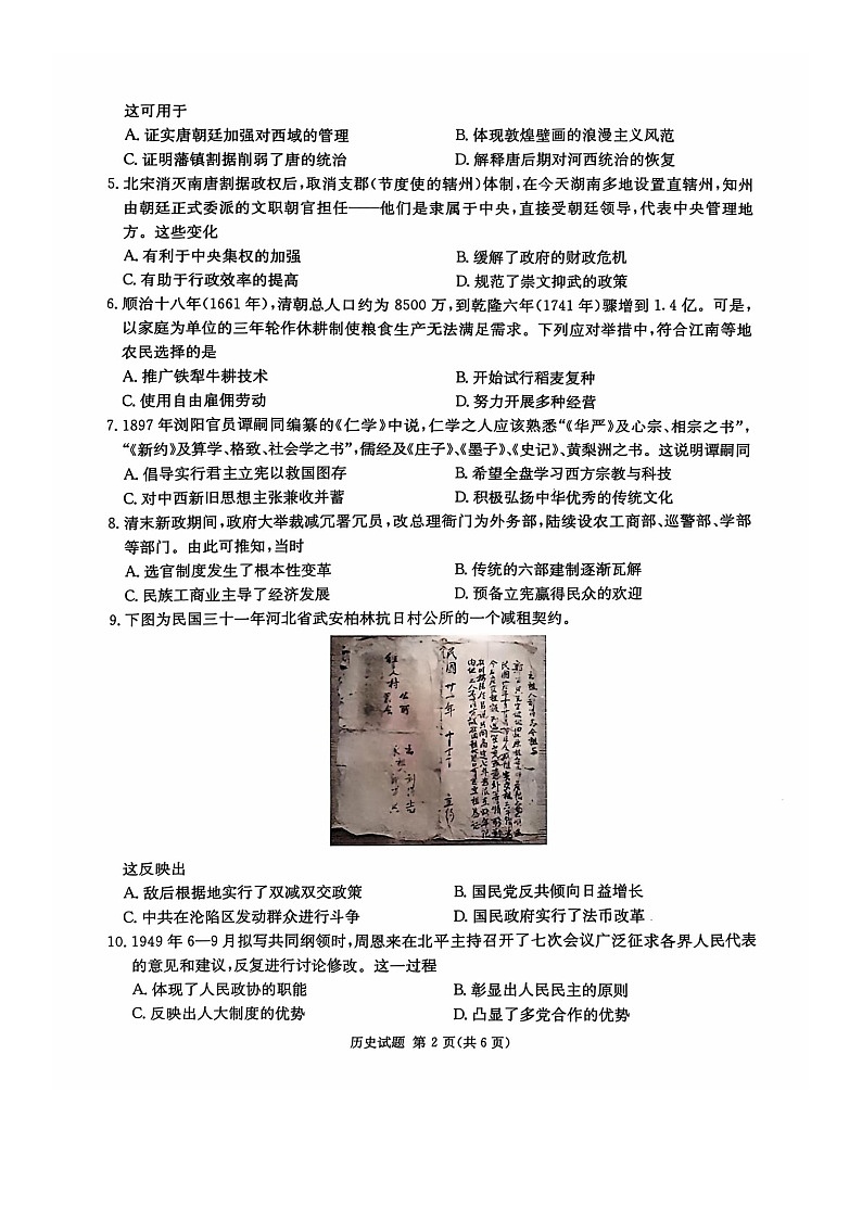 历史试卷第2页