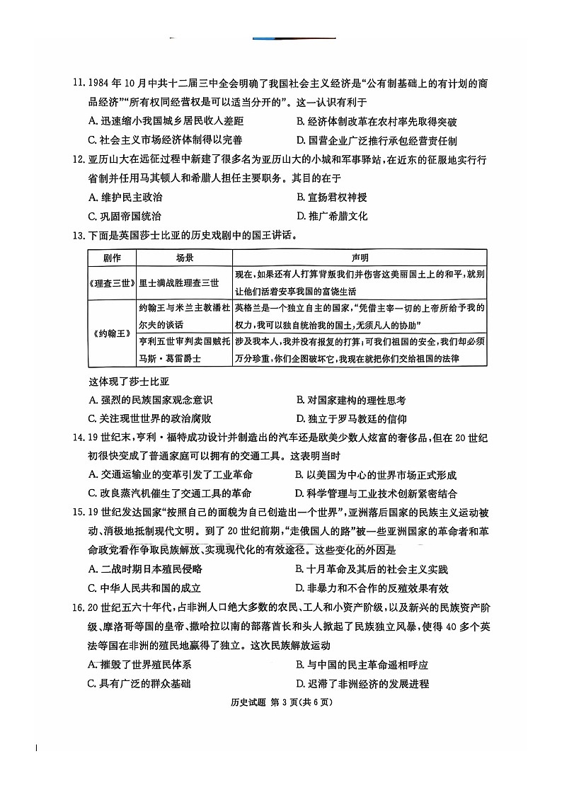 历史试卷第3页