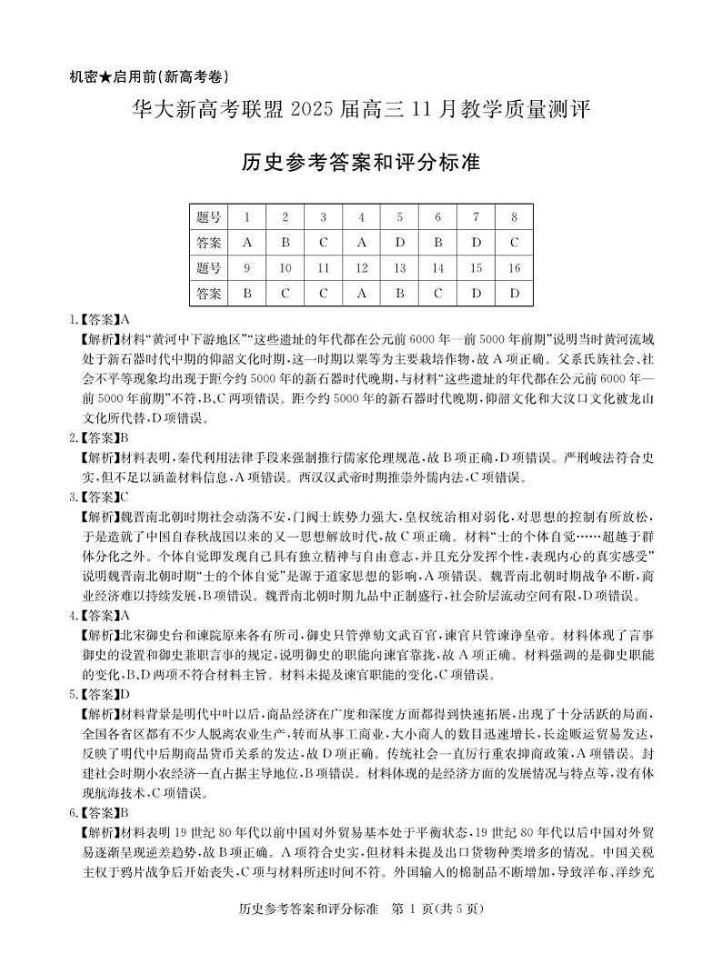 2025届11月历史新高考卷答案第1页