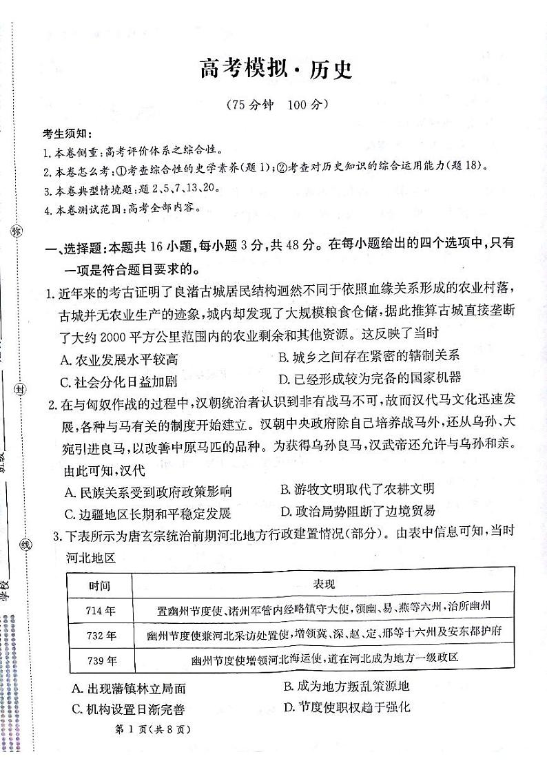 历史试题第1页