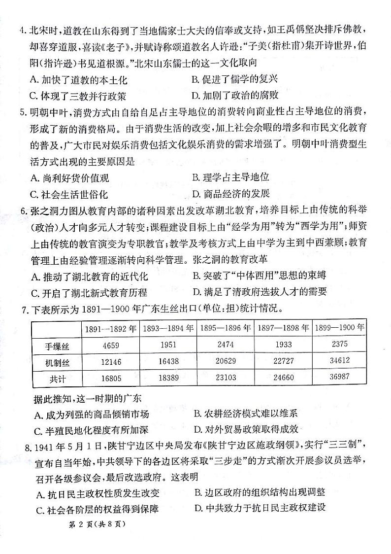 历史试题第2页