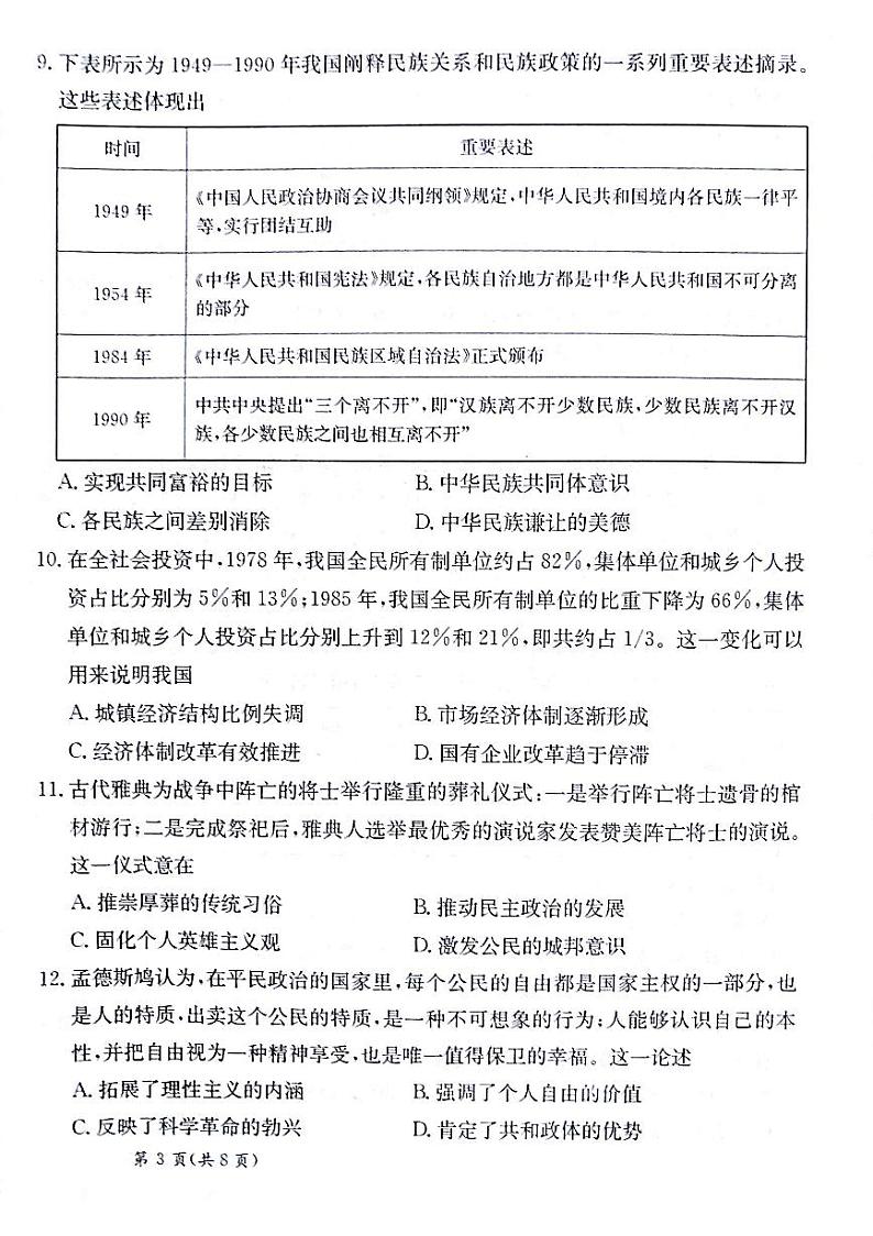 历史试题第3页