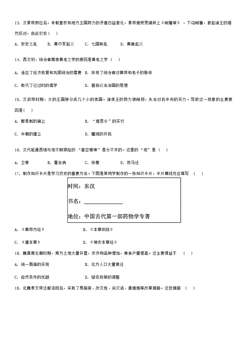 黑龙江省哈尔滨市德强高级中学2024-2025学年高一上学期期中考试历史试题第3页