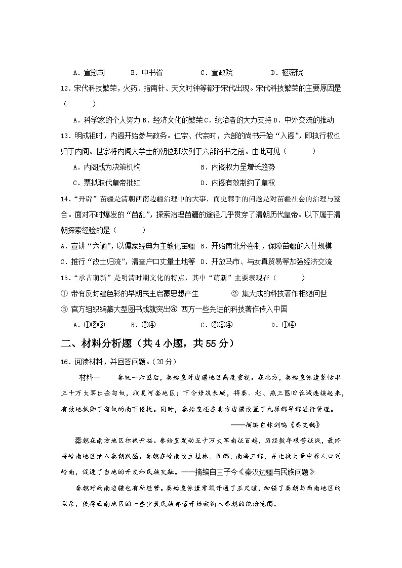 海南省洋浦中学2024-2025学年高一上学期期中考试历史试题第3页
