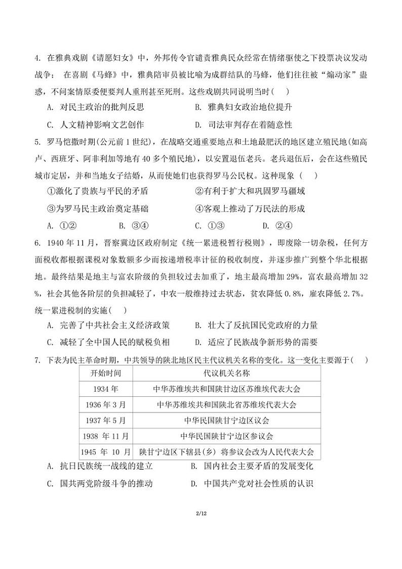 北京市东直门中学2024～2025学年高二(上)期中历史试卷(含答案)第2页