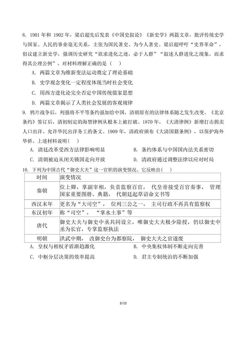 北京市东直门中学2024～2025学年高二(上)期中历史试卷(含答案)第3页